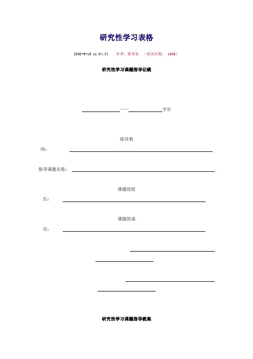 研究性学习报告标准表格!