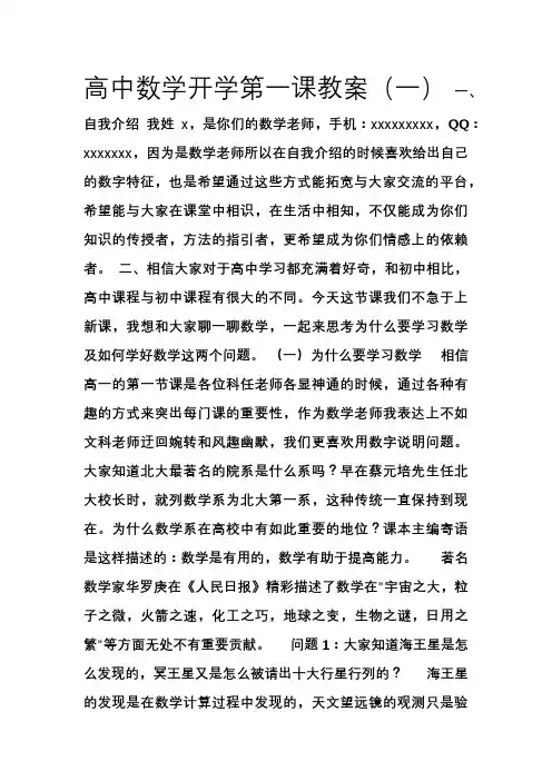 高中数学开学第一课教案