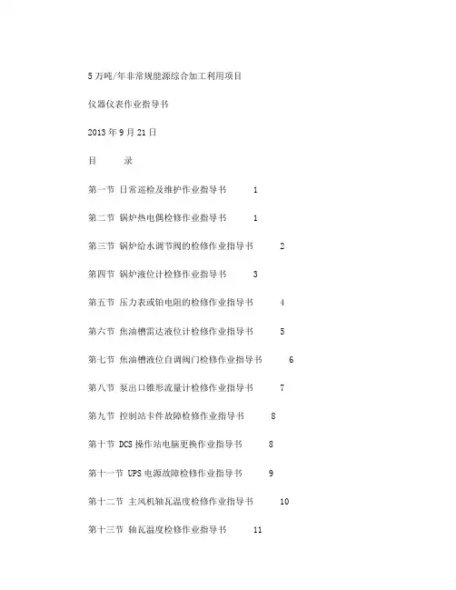 仪表作业指导书