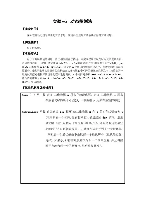 算法实验动态规划----矩阵连乘