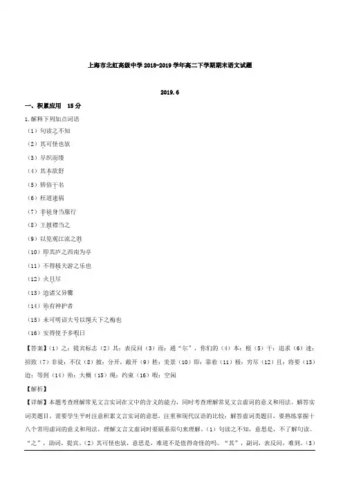 上海市北虹高级中学2018-2019学年高二下学期期末考试语文试题 含解析