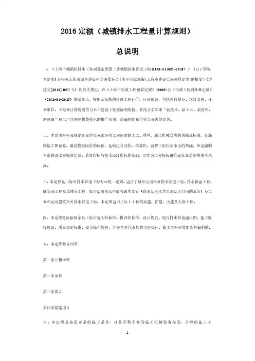 定额工程量计算规则及说明 城镇排水 