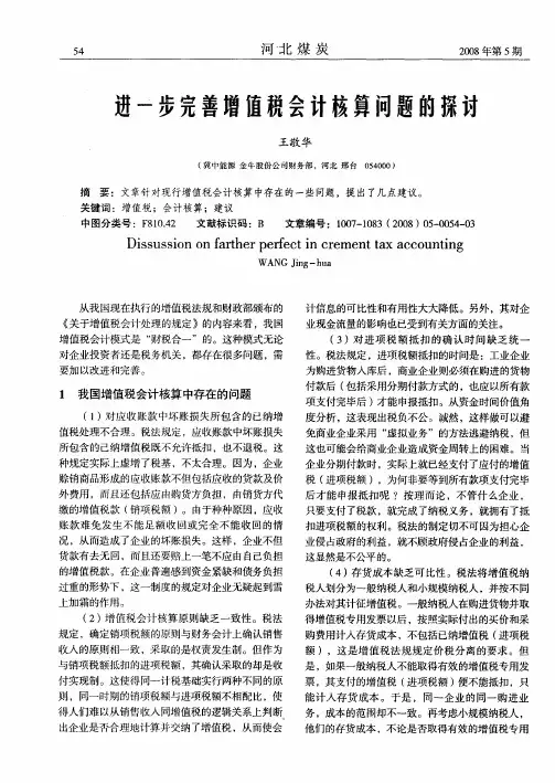 进一步完善增值税会计核算问题的探讨