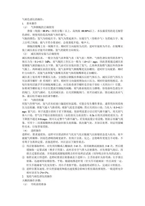 气相色谱仪的操作