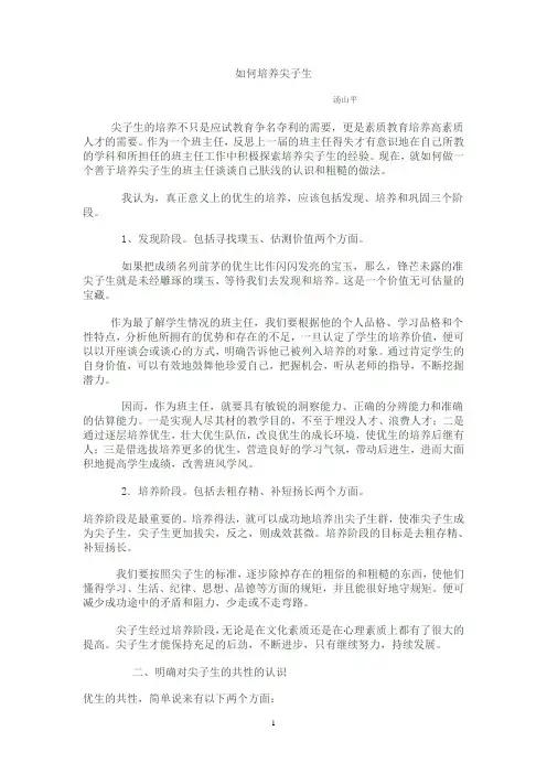 如何培养尖子生