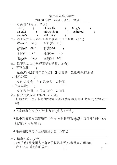 2019-2020学年度人教部编版五年级语文下册第二单元单元试卷 (含答案)