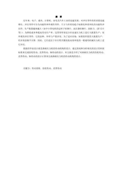 曲柄压力机的传动机构毕业设计