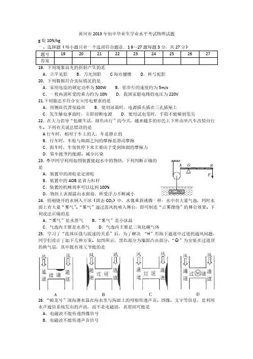 2013年湖北省黄冈市初中毕业生学业水平考试物理试题(含答案)