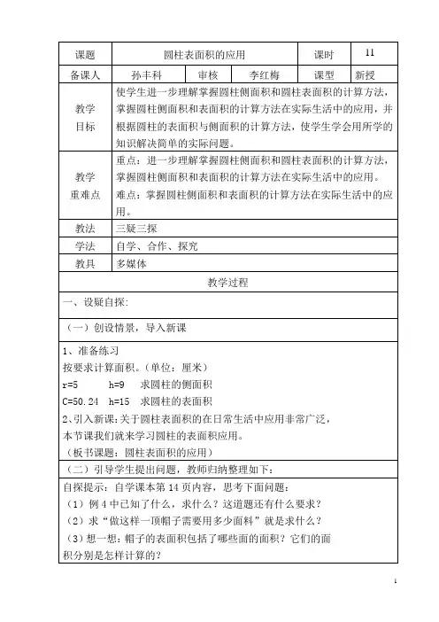圆柱表面积的应用