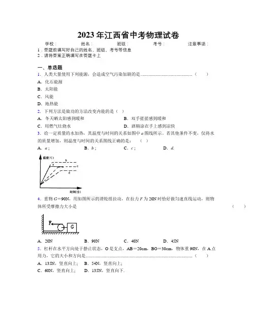 2023年江西省中考物理试卷附解析