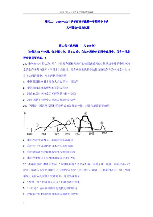 河北省唐山市开滦2017届高三上学期期中考试文科综合历史试题Word版含答案