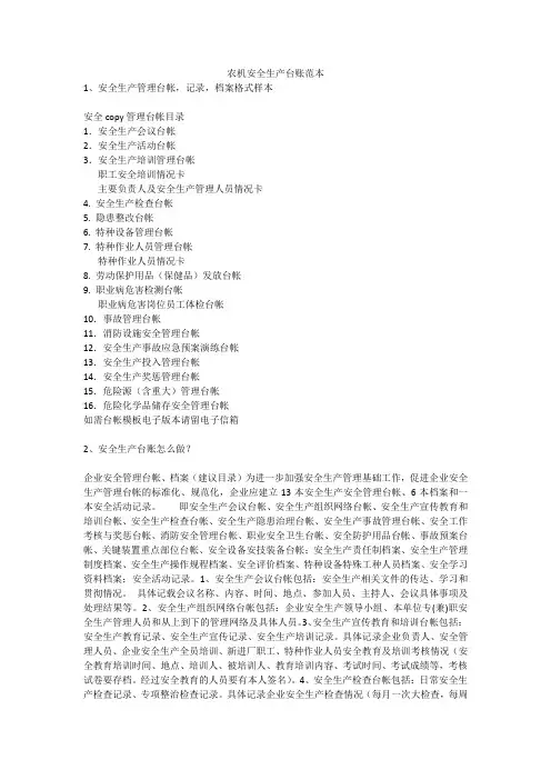农机安全生产台账范本安全生产