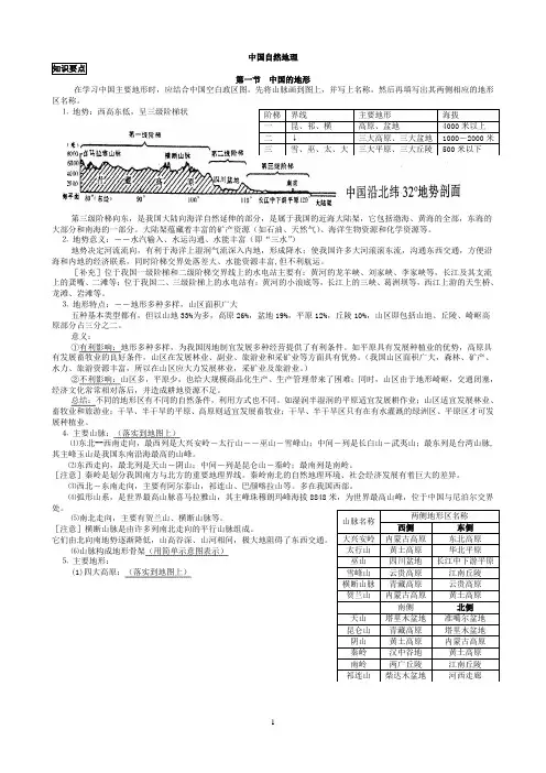 中国地理复习笔记归纳总结打印