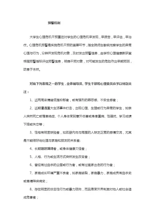 预警机制 3