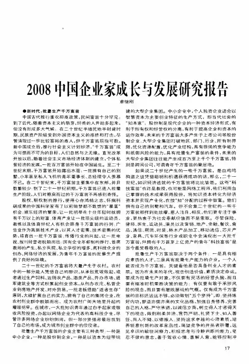 2008中国企业家成长与发展研究报告