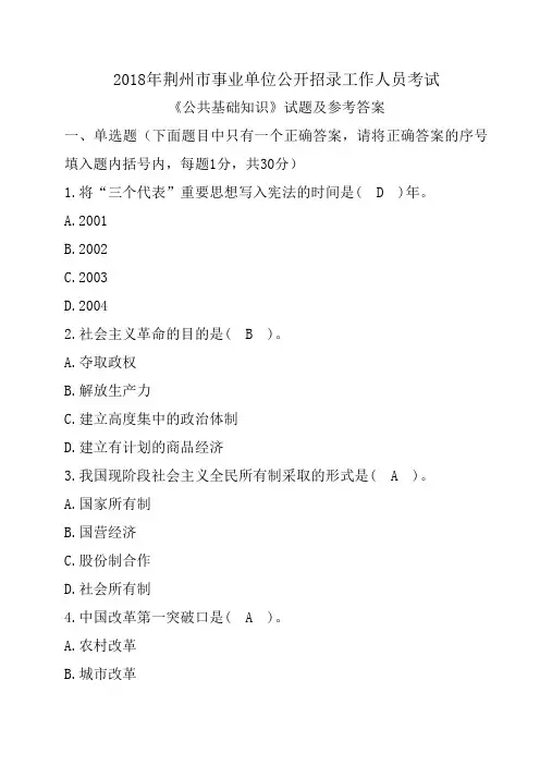 2018年荆州市事业单位考试真题