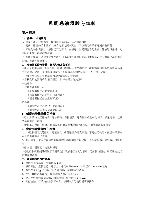 医院感染预防与控制