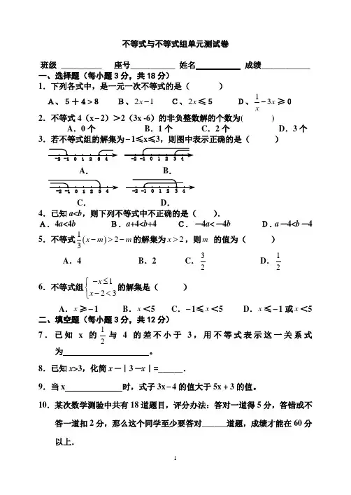 新人教版七年级下册数学第九章不等式与不等式组单元测试卷