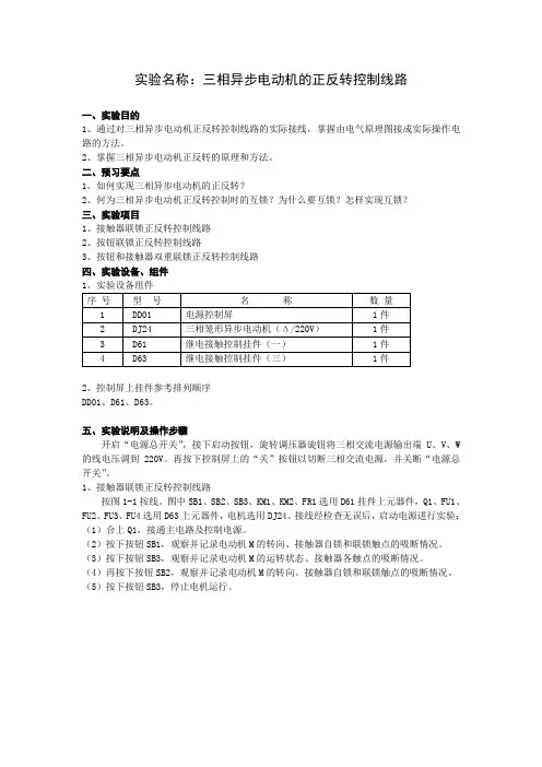 三相异步电动机的正反转控制线路