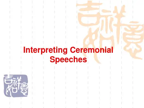 礼仪性口译