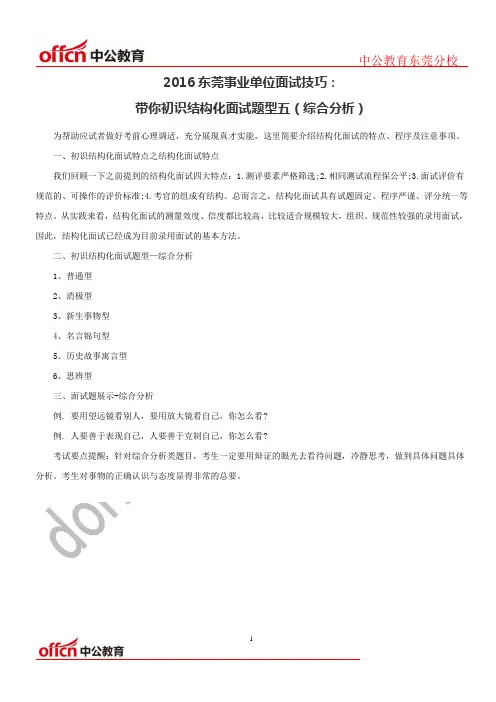 带你初识结构化面试题型五(综合分析)