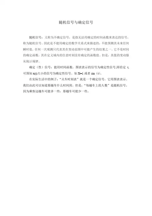 随机信号与确定信号