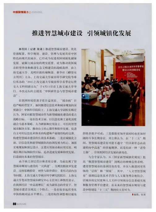 推进智慧城市建设引领城镇化发展