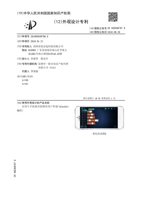 【CN305356797S】应用于手机软件的图形用户界面blockly编程【专利】