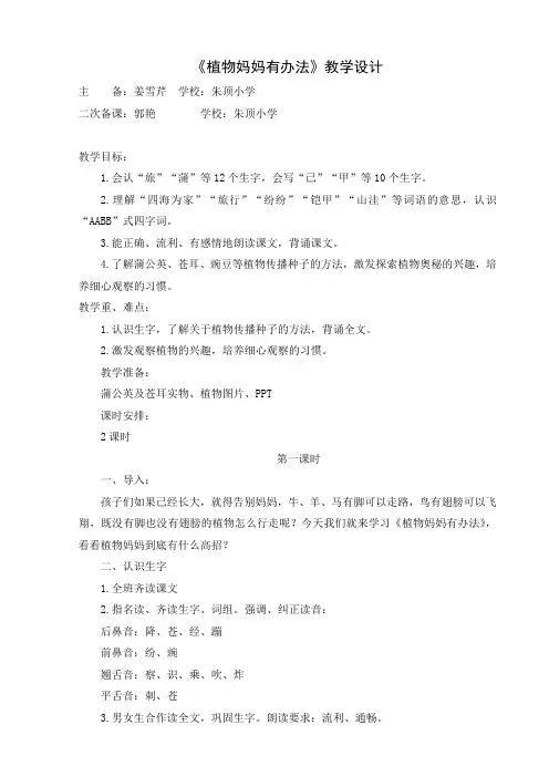 3、植物妈妈有办法