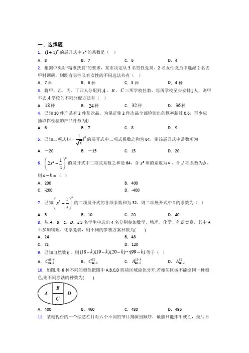 (人教版)上海市选修三第一单元《计数原理》测试(含答案解析)