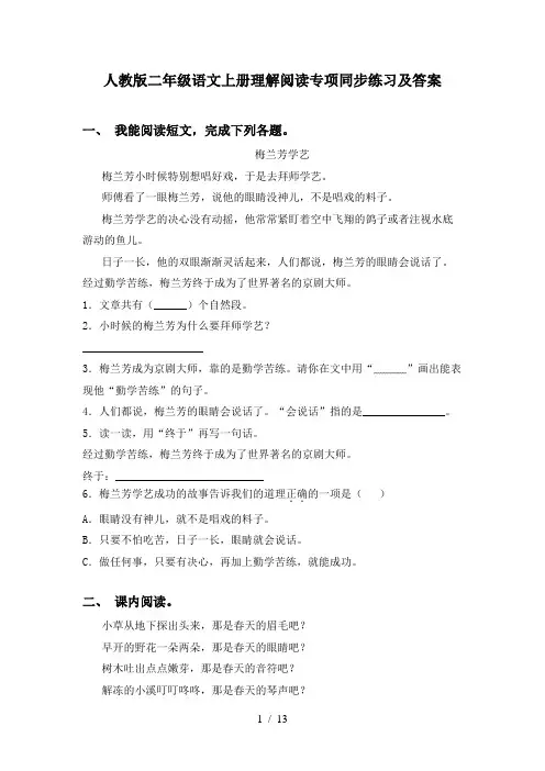 人教版二年级语文上册理解阅读专项同步练习及答案