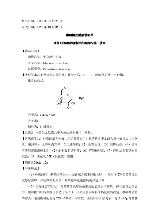 葡萄糖注射液说明书 3