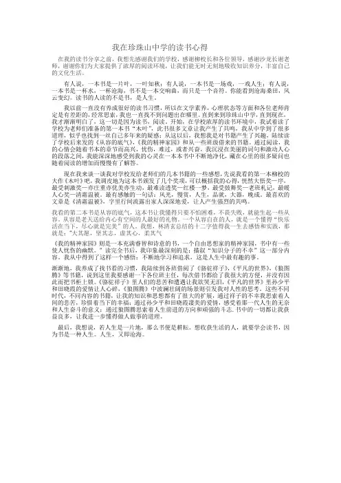 读书心路历程
