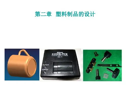 塑料制品的设计概述