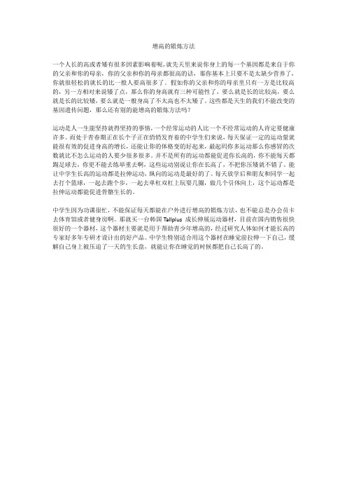 增高的锻炼方法