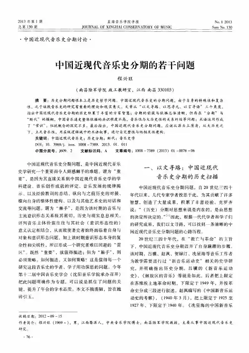 中国近现代音乐史分期的若干问题