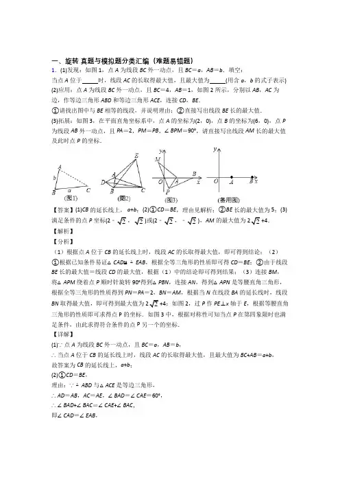 中考数学压轴题专题旋转的经典综合题及详细答案