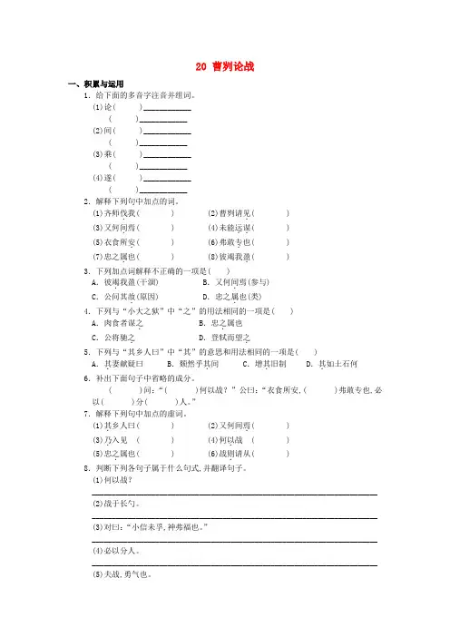 2020九年级语文下册曹刿论战作业设计[新人教版]