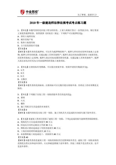 2019年一级建造师法律法规考试考点练习题
