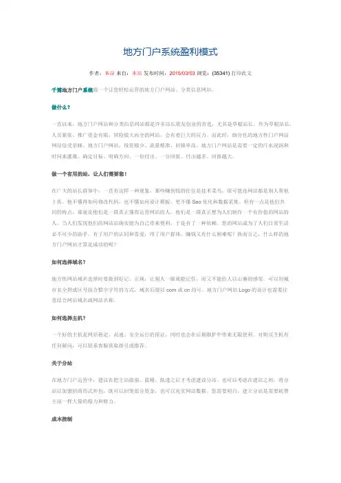 地方门户系统盈利模式