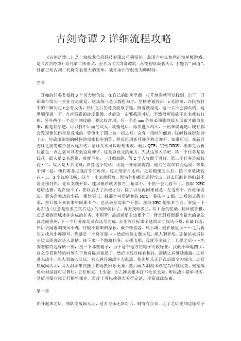 古剑奇谭2详细流程攻略