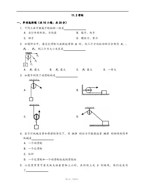 苏科版九年级物理上册同步检测11.2滑轮(word版,含答案解析)