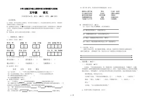 小学人教版五年级上册期末语文试卷答题卡及答案