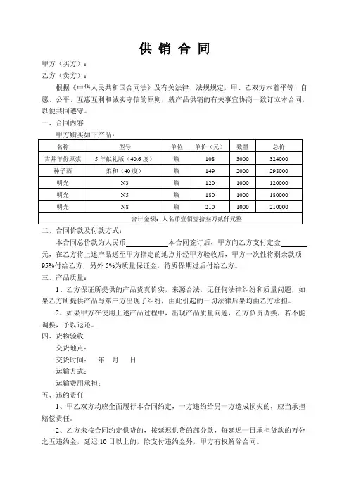 供销合同范本2