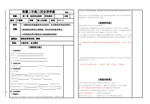 第一课 梭伦改革