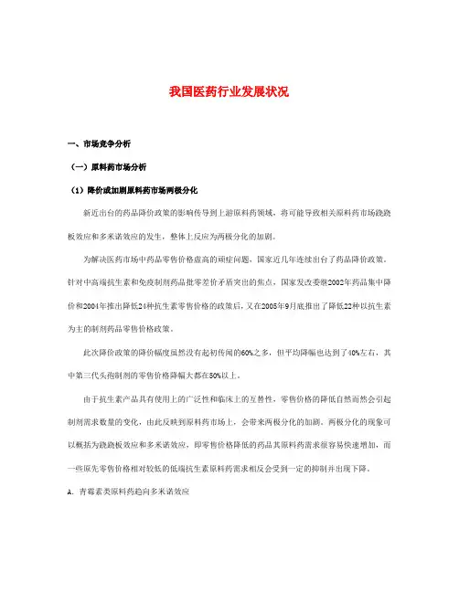 2020年我国医药行业发展状况