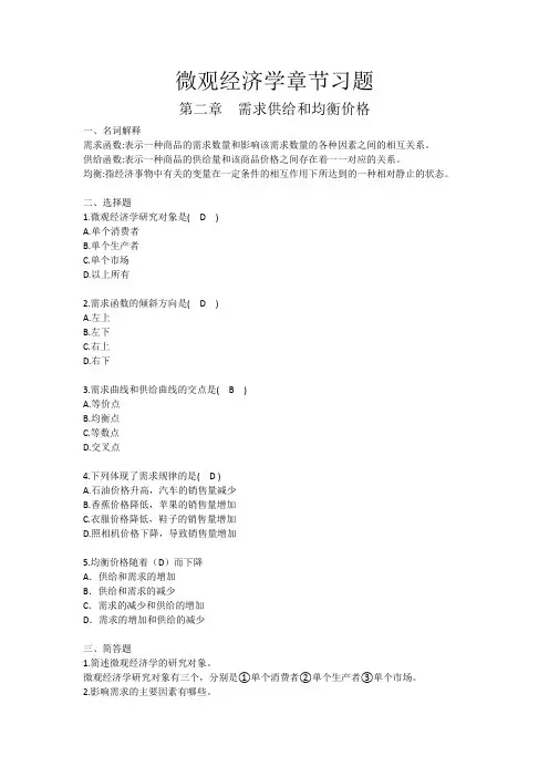 需求供给和均衡价格