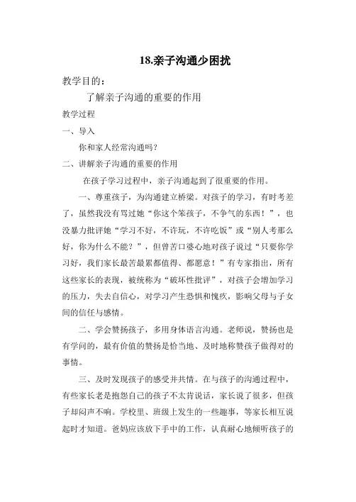 安全教案五年级18课