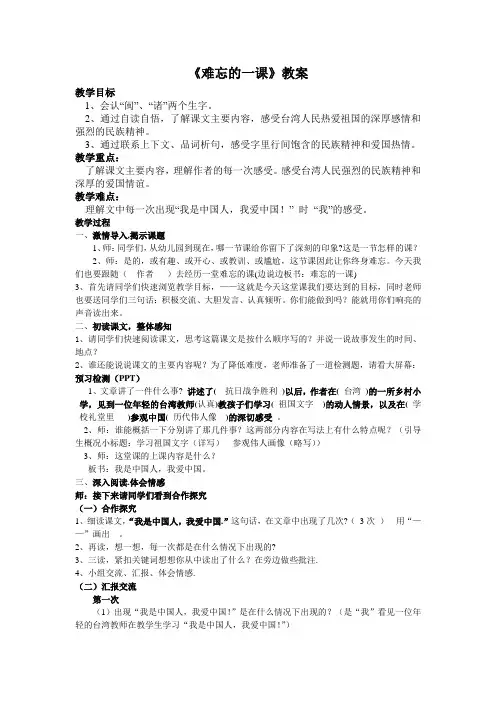 人教课标版小学语文五年级上册《最后一课》