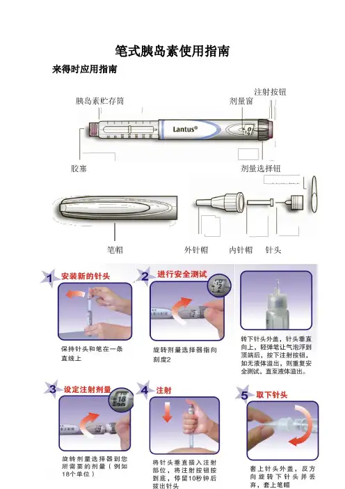 笔式胰岛素注射器使用注意事项.